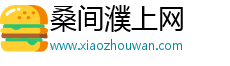 桑間濮上網(wǎng) 桑間濮上網(wǎng)
